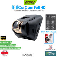 Proof F1 กล้องติดรถยนต์ ความคมชัดระดับ Full HD 1080p CarCam หน้าจอขนาด 2 นิ้ว ประกันศูนย์ 1 ปี