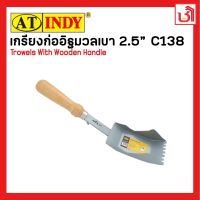 AT INDY เกรียงก่ออิฐมวลเบา ขนาด 2.1/2 นิ้ว รุ่น C138