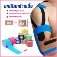 Sweet Belly เทปบำบัด พันกล้ามเนื้อ 5cmx5m 2.5cmx5m คิเนสิโอ มีกาวในตัว Sports Bandage