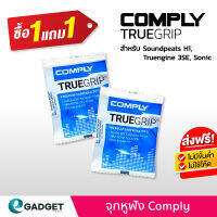 ชื่อสินค้า  [1 แถม 1] จุกโฟมหูฟัง Comply แพ็ค 1 ชิ้น (สีดำ) สำหรับ H1, Truengine 3se, Sonic  และรุ่นอื่นๆ