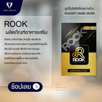 Rook รุกผลิตภัณฑ์เสริมอาหาร สำหรับท่านชาย (1 กล่อง 6 แคปซูล)