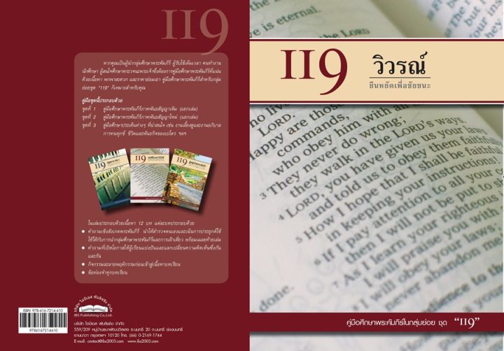 ibs-คู่มือศึกษาพระคัมภีร์ในกลุ่มย่อยชุด-119-หมวดพระคัมภีร์ใหม่