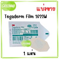 (แบ่งขาย) 3M Tegaderm film 1622W แผ่นฟิล์มใสกันน้ำ