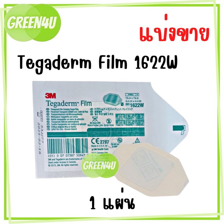 แบ่งขาย-3m-tegaderm-film-1622w-แผ่นฟิล์มใสกันน้ำ
