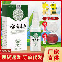 สต็อก Aodlikang Yunnan Materia Medica เหา Lijing สเปรย์สเปรย์สะดวก 30ml บรรจุขวด