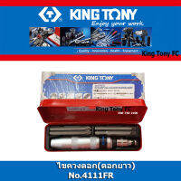 KING TONY ไขควงตอก รุ่น 4111FR(ดอกยาว)Kingtony