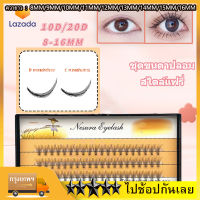 ขนตาปลอม ขนตาปลอมติดเอง ต่อขนตา false eyelashes ขนมิ้ง 10D ขนาด  8-14mm  ขนตาปลอมขนมิงค์  ชุดขนตาปลอม สวยธรรมชาติ