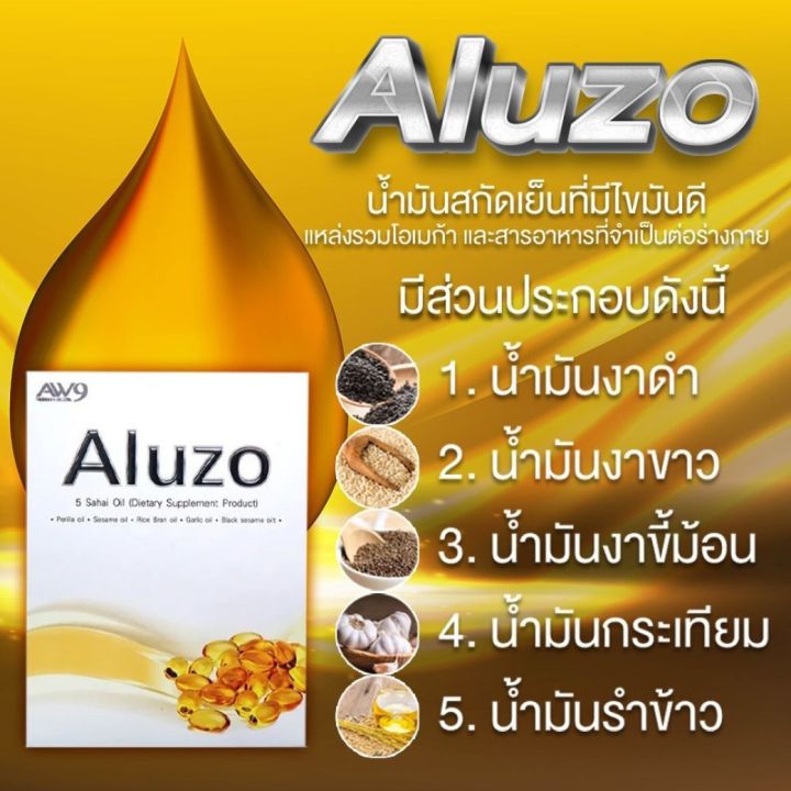 เอลูซโซ่-2-กล่อง-60-ซอฟเจล-aluzo-5-sahai-oil-อาหารเสริมเพื่อสุขภาพไขมันความดัน-สูง-เส้นเลือดตีบเบาหวาน-ต้องทาน
