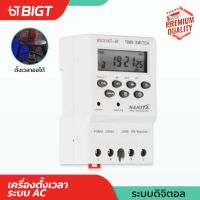 Timing Switch จอแสดงผล LCD ตั้งค่าระดับ วินาที 30A 220V ตัดวงจรไฟ AC/DC ตัวตั้งเวลาเปิดปิด ระบบไฟ ตั้งเวลารดน้ำต้นไม้และรีเลย์ ในตัว