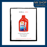 SHELL ADVANCE 4T รุ่น AX3 SAE-40 ขนาด 0.8 ลิตรและ 1 ลิตร