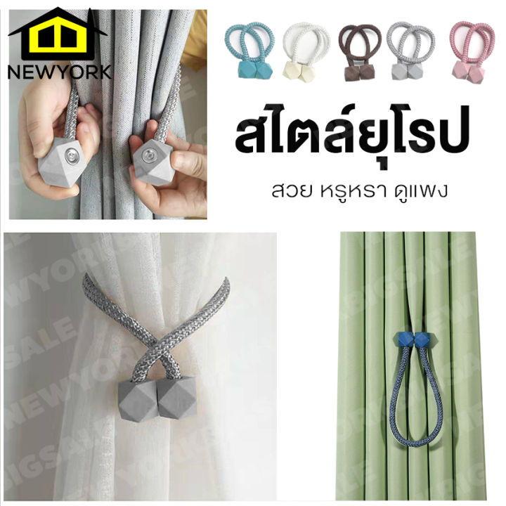 newyorkbigsale-สายรัดผ้าม่าน-สายรัดม่าน-ที่รัดผ้าม่าน-ยางรัดผ้าม่าน-สายรัดม่านแม่เหล็ก-สายรวบม่าน-สายรัดผ้าม่านแม่เหล็ก-no-y380