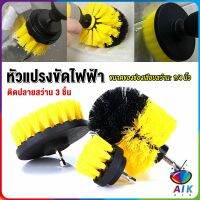 AIK หัวแปรงสว่าน แปรงสว่าน แปรงทำความสะอาด หัวสว่าน แปรง  มี 3 ชิ้นต่อชุด Drill Brush Cleaner Kit