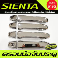 ครอบมือจับประตู ชุปโครเมี่ยม รุ่นรองท๊อป โตโยต้า เซียนต้า TOYOTA SIENTA