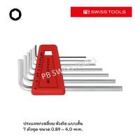 PB Swiss Tools ประแจหกเหลี่ยมชุด หัวตัด สั้น ขนาด 0.89- 4.0 MM. รุ่น PB 210 H-4 (7 ตัวชุด)