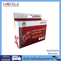 HAFELE ชุดอุปกรณ์บานเลื่อนไม้ รับน้ำหนักได้ 100 กก. รุ่น SILENT 100/A 499.72.055