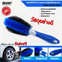 แปรงทำความสะอาดล้อแม็กรถยนต์ แปรงขัดล้อ แปรงขัดยางและล้อแม็กรถยนต์ Wheel Brush 1 อัน Viper Thailand