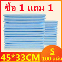 แผ่นซับน้ำ ขนาด S ขนาด 45 x 33 ซม.