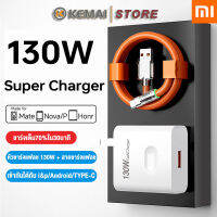 KEMAI Mi หัวชาร์จ 130W 6a สายชาร์จเร็ว 120w L / Micro USB / Type C ซุปเปอร์ชาร์จ LED OD6.0 สายซิลิโคนหนา เหมาะสำหรับ Xiaomi/Android/iPhone