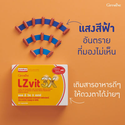 [ส่งฟรี]LZvit 3X อาหารเสริมgiffarine บำรุงสายตา ป้องกันแสงสีฟ้า วุ่นในตาเสื่อม อย่างเข้มข้นกว่าเดิม