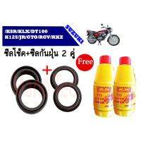 ( Pro+++ ) คุ้มค่า ชุดซิลโช๊คหน้า ซิลกันฝุ่น รุ่น เค เอส อาร์ KSR/KLX/DT100/K125/JR/GTO/RGV/RXZ 1ชุดมี ซิลโช๊คหน้า2ชิ้น ซิลกันฝุ่น2ชิ้น รวม ราคาดี ชุด ช่วง ล่าง รถ มอเตอร์ไซค์