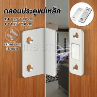 INS แม่เหล็กติดบานประตู  แม่เหล็กตัวช่วยปิดประตูให้สนิดขึ้น  Doormagnet