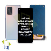 หน้าจอ oppo A95(4G) / A96(5G) / Reno7Z / Reno8Z / Realme8(4G) งาน oled จอมือถือ หน้าจอโทรศัพท์ อะไหล่หน้าจอ (มีการรับประกัน)