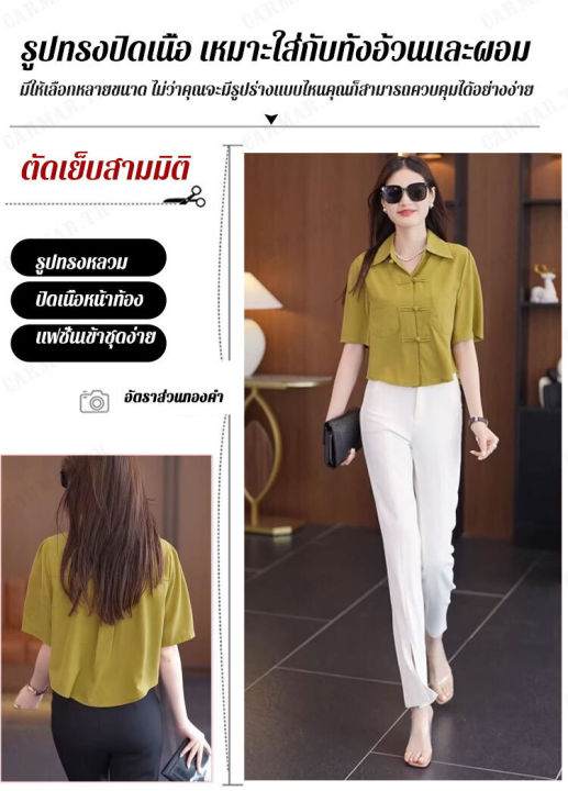 carmar-เสื้อผ้าสไตล์จีนสีพื้นสำหรับฤดูร้อน-เสื้อเชิ้ตหลากสไตล์ที่สวมใส่ได้ทุกโอกาส