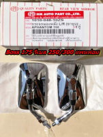 Boss 175 รีเบล250/300 แพนท่อม 150/200 กระจกข้างมองเห็นชัดเจนไม่หลอกตา