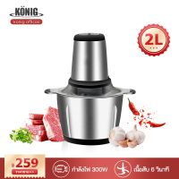 เครื่องปั่นหมู 2ลิตร เครื่องปั่นพริก 4ใบมีด เครื่องบดหมู เครื่องบด เครื่องปั่น เครื่องผสมอาหาร เครื่องปั่นอาหาร