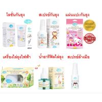 Flash sale Kindee คินดี้ ส่งฟรี กันยุงสำหรับเด็ก โลชั่นกันยุง สเปรย์กันยุง เครื่องไล่ยุงไฟฟ้า แผ่นแปะ