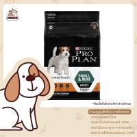 Proplan อาหารสุนัข ชนิดเม็ด สูตรสุนัขโตพันธุ์เล็ก ขนาด 2.5kg (MNIKS)