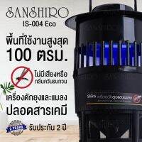 +โปรโมชั่นแรง เครื่องดักยุงและแมลงเทพ+ ยี่ห้อ Sanshiro(ซันชิโร่) รุ่น Eco รับประกันมอเตอร์ 2 ปี ราคาถูก เครื่องดักยุง mosquito ที่ดักยุง โคมไฟดักยุง ไฟดักยุง เครื่องช็อตยุง เครื่องดักยุงไฟฟ้า โคมไฟกันยุง usb