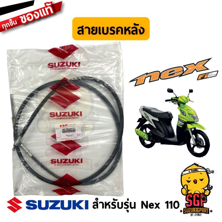 pro-สุดคุ้ม-สายเบรคหลัง-cable-comp-rear-brake-แท้-suzuki-nex-110-ud110-สายเบรค-สาย-เบรค-เบรก-ราคาคุ้มค่า-ปั้-ม-เบรค-มอ-ไซ-ค์-ปั้-ม-เบรค-มอ-ไซ-ค์-แต่ง-เบรค-มือ-มอ-ไซ-ค์-ผ้า-เบรค-มอ-ไซ-ค์