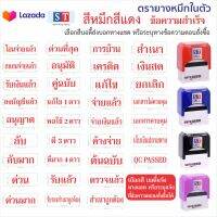 ST "ข้อความสำเร็จ" เนื้อยางหนาพิเศษ ใช้ในอุตสากรรมพิมพ์ ตรายางหมึกในตัวแบบพลิก หมึกคมชัด ยางทนหมึก ไม่แตก