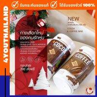 COCOA COFFEE Nine  Coffee แพ็คเกจใหม่!!  โกโก้ถังใหญ่ | กาแฟถังใหญ่ 1ปุก 400ml. กาแฟไนน์