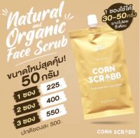 Corn scrub 1 ซอง 50 กรัม Natural &amp; Organic Face Scrub สครับข้าวโพดขัดผิวหน้า บำรุง สครับออแกนิก