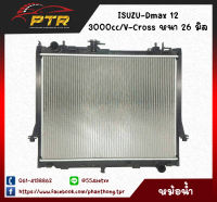 หม้อน้ำ ISUZU DMAX 12 อีซูซุ ดีแม็กซ์ ปี 12 เครื่อง 3.0 / V-CROSS หนา 26 มิล 11007934