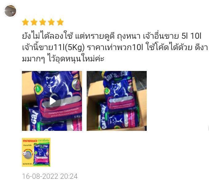 85-x-5-ถุงส่งฟรี-สั่งไม่ถึง-5-ถุงขออนุญาตยกเลิกค่ะ-cats-cat-ทรายแมวอนามัย-ขนาด-5-กก-กรุณาอ่านรายละเอียดสินค้าก่อน