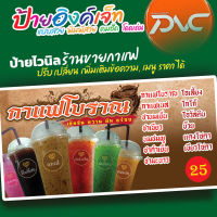 ป้ายไวนิล กาแฟโบราณ ร้านขายกาแฟโบราณ