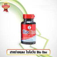 ไบโอวัน สาหร่ายแดง Bio One Astaxanthin พร้อมของแถม เก็บเงินปลายทางส่งฟรี