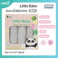 Little Eden ผ้าอาบน้ำใยไผ่100% ขนาด13x13นิ้ว (33x33cm.) 3 ผืน  [Punnita Authorized Dealer]