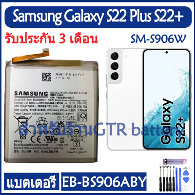 แบตเตอรี่ แท้ Samsung Galaxy S22 Plus S22+ SM-S906W battery แบต EB-BS906ABY 4500mAh รับประกัน 3 เดือน