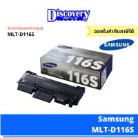 Samsung MLT-D116S Xpress Toner ตลับหมึกโทเนอร์สีดำ