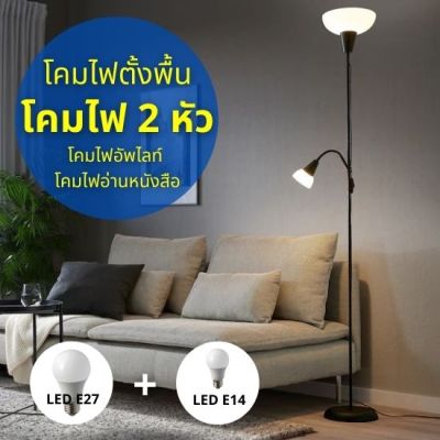 โคมไฟ floor lamp โคมไฟตั้งพื้น โคมไฟตั้งพื้นมินิมอล โคมไฟในห้องนอน โคมไฟ ikea  ไฟห้องนอน ใช้ หลอดไฟ LED E27 และ E14 (ราคาไม่รวมหลอดไฟ)