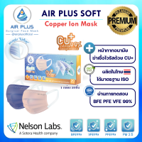 หน้ากากคอปเปอร์ฆ่าเชื้อไวรัส Air Plus Soft COPPER ION MASK (Anti-Virus) (1กล่อง/20ชิ้น) รุ่น "ไม่เจ็บหู" ผลิตในไทย ปลอดภัย มีอย.VFE BFE PFE 99% - กล่องเล็ก(20/1)