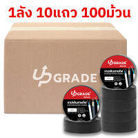 เทปพันสายไฟ สายไฟ กว้าง 19มมทนอุณหภูมิได้ถึง 80 องศา ยกลัง 100 ม้วน