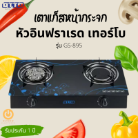 ส่งฟรี!! OTTO รุ่น GS-895  เตาแก๊สหน้ากระจกหัวอินฟราเรดและเทอร์โบ รับประกัน 1 ปี ของแท้ 100% เก็บเงินปลายทางได้