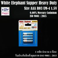 White Elephant Battery Size AAA R03 UM-4 1.5V ถ่าน AAA ตราช้างเผือก 1.5V ได้รับ ISO 9001:2015 จำนวน 4ก้อน (1 Pack) กล่องฟ้า