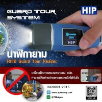 HIP Guard Tour GT11 นาฬิกายาม รุ่น GT11 แถม Tag จุดตรวจ 10 อัน