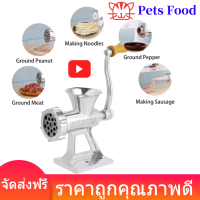 Pets Food เครื่องบดเครื่องเทศ เครื่องบดเนื้อ แบบอลูมิเนียม